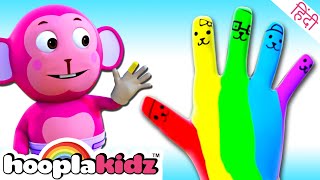 Colors Finger Family  रंग सीखें  Learn Colors  Kids Songs  HooplaKidz Hindi [upl. by Isaac723]