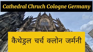 Cathedal Church Cologne Germany कैथेड्रल चर्च क्लोन जर्मनीtravel christmas christian bibel [upl. by Saxela722]