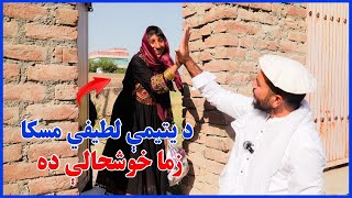 د یـتـیم مـسکا زما خوشحالي دهاز کمک به یتیمان دست نکشیدSharing Help Joy Helping Kids in Needy New [upl. by Imaon267]