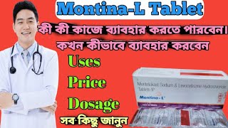 MontinaL tablet full review in bangla uses price dosage [upl. by Tuppeny]