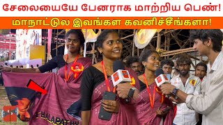 சேலையையே பேனராக மாற்றிய பெண் மாநாட்டுல இவங்கள கவனிச்சீங்களா [upl. by Nudnarb271]