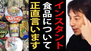 インスタント食品について正直言います【カップラーメンポットヌードルひろゆき切り抜き】 [upl. by Macdermot749]