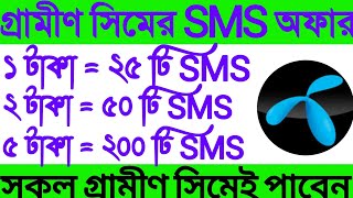 grameenphone sms pack  gp sms offer 2022  gp sms pack  gp sms offer [upl. by Philps]