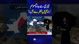 Effects Of Climate Change  SAMAA TV [upl. by Aisyram]