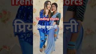 le le aayi coca cola 💃 trending priyasohani video viralvideo song shorts funny [upl. by Ogren]