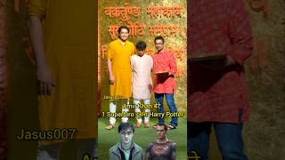 Amir Khan बेटे 1 Superhiro दूसरा Harry Potter😍 amirkhan shorts jasus007 bollywood [upl. by Ydner]