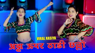 सबसे हटके रसिया  Atta Upar Thadi Chhallo  अट्टा ऊपर ठाडी छल्लो  Ranjeet Gurjar Rasiya 2024 dance [upl. by Okomom]