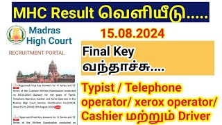 Madras high court result 2024 published soon Final key answer typist driver xerox operator [upl. by Aderfla]