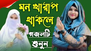 Shilpi Farina Khatun Bangla gojol Islamic gojol new gojol মনের মতন গজল 2024 নতুন গজল [upl. by Batha]