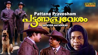 Pattanapravesham Malayalamm Full Movie  Mohanlal  Sreenivasan  Evergreen Comedy Movie  HD [upl. by Carey]