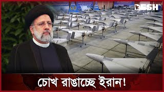 বেরিয়ে আসছে ভয়ংকর সব ক্ষেপণাস্ত্রড্রোন  Iran Missile Drone  News  Desh TV [upl. by Averil]