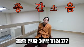 복층 오피스텔원룸의 장단점 모두 알려드립니다 l 복층 오피스텔 단점 l 복층 오피스텔 자취 l [upl. by Nehtiek544]