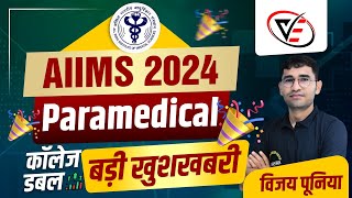 AIIMS PARAMEDICAL 2024  NEW COLLEGE amp SEAT LIST  COMPLETE DETAILS  FORM KAISE BHARE BY VIJAY SIR [upl. by Htiel717]