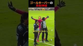 ゴールキーパーの反射神経capitansalazarcサッカー 海外 スポーツ [upl. by Bettencourt]