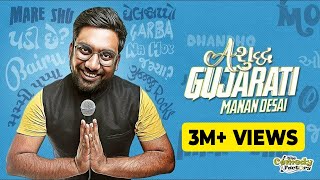 Ashudh Gujarati  Full Version  Stand Up Comedy by Manan Desai [upl. by Llekcir776]