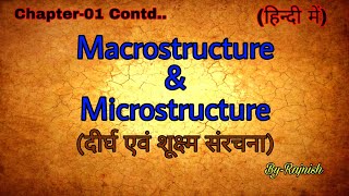 Macrostructure and Microstructure दीर्घ एवं शूक्ष्म संरचना [upl. by Nurse901]