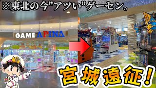 【メダルゲーム】※強イベントの神店。アピナ富谷店に行ってみた！【東北遠征8】【桃太郎電鉄メダルゲームも定番！／スマッシュスタジアム／フォーチュントリニティ 4】 [upl. by Hsirap889]