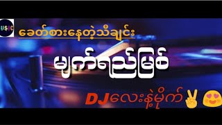 မျက်ရည်မြစ်🎵🎤🥰RemixDJ MIN MYANMAR TIKTOK NEW SONG DJ2024🎶🔥 [upl. by Erdeid]