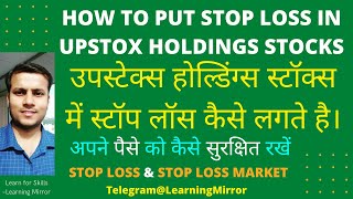 How to Put Stop Loss in Upstox Holdings Stocks  Upstox Stop Loss and Stop Loss Market Order [upl. by Odella]