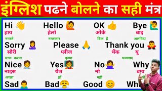 English Bolna Padhna Kaise Sikhe  How To Learn English From Zero  English Speaking Course [upl. by Farica]