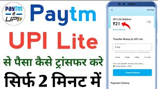 Paytm UPI Lite Se Paise Kaise Transfer Kare  Paytm UPI Lite To Bank Account Transfer [upl. by Tengler]