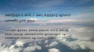 Thirukkural Song  Anbudaimai  Kural குறள் குரல்  அன்புடைமை [upl. by Matheson188]