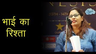 Bhai Ka Rishta by Shiprika Saxena  Poem on Bhai in Hindi  Bhai Poetry [upl. by Jakoba]