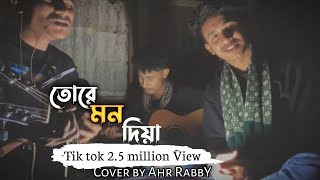 তোরে মন দিয়া  Tore Mon Dia By Moruvumi  Cover By Ahr Rabby Siam shovo [upl. by Matta]