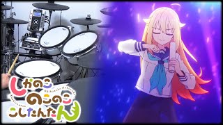 Shikanoko Nokonoko Koshitantan OP 「Shikairo Days」 on drum [upl. by Shiff]