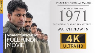 1971  Full Movie  Manoj Bajpayee  4k UHD  National Award Winner [upl. by Leff]