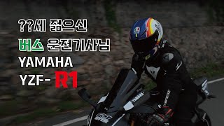 다이네즈 코미네 AGV YZFR1 젊은 시내버스 운전기사님 [upl. by Melitta938]