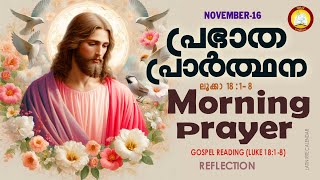 രാവിലെ പ്രാര്‍ത്ഥന November 16 Athiravile Prarthana 16th of November 2024 Morning Prayer amp Songs [upl. by Hako]