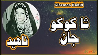 NAHID  ناهيد  Sha Koko Jan  شا کوکوجان [upl. by Caitlin]