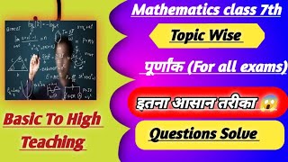 Episode 6Math class7th 💫Topic  पूर्णांक part  6👈for all competitive exams upsc bpsc [upl. by Nosemaj]