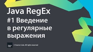 1 Введение в регулярные выражения  Java RegEx  Source Code ⚠️ Deprecated [upl. by Wakefield961]