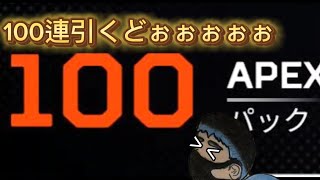 132【apax】100連！引くかぁ～クラフトメダルほしいぃ【視聴者様側が飯ウマ確定！】 [upl. by Nayt428]