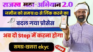 jamin ki kyc kaise kare 2024 MP  samagra khasra ekyc kaise kare  jamin ko samagra id me kaise jode [upl. by Bauske]