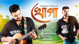 KHUPA খোপা Harshad Tamuli  Akash Nibir Buragohain  Khirud Sreem  Official Lyrical Video [upl. by Ecinaj]