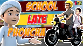 Faizan School Late Phoncha  New Episode 2024  Gulam Rasool Cartoon Series  3D Animation [upl. by Clapper]