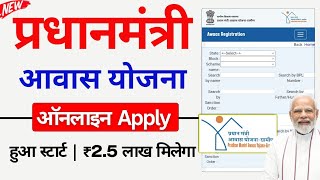 Pm Awaas Yogna Online Apply kaise kare  प्रधानमंत्री आवास योजना  How to apply Awaas Yogna online [upl. by Silisav]