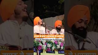 Rajan Ke Raja Maharajan Ke Maharaja  Bhai Jagjeet Singh Babiha kirtan shortsvideo shorts viral [upl. by Ttegirb]