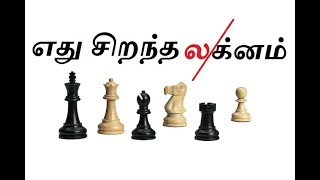 எது சிறந்த லக்னம்  Best Laknam [upl. by Holsworth]