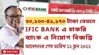 IFIC Bank Job circular 2022আইএফআইসি ব্যাংক জবbank job circular [upl. by Weight]