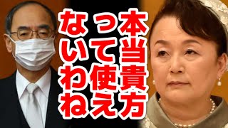 「早く辞任しなさい」西村長官の誤爆メールで信子さまにとんだ風評被害 女性セブンと月刊テーミスの報道の違いに注目 [upl. by Brandy411]