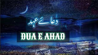 Dua e ahad دعائے عہد [upl. by Lucila]