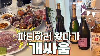 서로 극딜 날리는 찐친들의 S vs N 토론배틀🤬  연말파티🎉 [upl. by Repsaj]