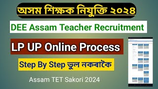 DEE LP UP Online Application Step by Step  DEE Assam Lp Up Recruitment 2024 [upl. by Kirbee943]