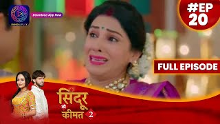 Sindoor Ki Keemat 2  23 May 2023 Full Episode 20 सिंदूर की कीमत २  Dangal TV दंगलटीवी [upl. by Fagin591]