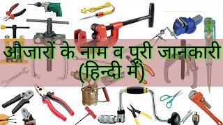 Tools for Electrician  औजारों के नाम व पूरी जानकारी हिन्दी में [upl. by Atiuqrehs]