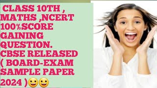 CLASS 10TH MATHS NCERT BOARDEXAM 2024  SAMPLE PAPER SCTION C QUES NO32A 😀😀😀WITH EASY WAY😀😀😀 [upl. by Ailisec]